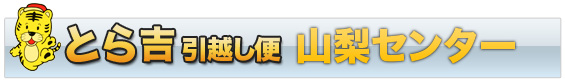 山梨センター
